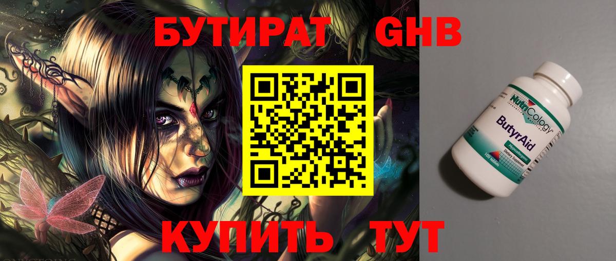 БУТИРАТ BDO  Вход с VPN  Чапаевск 