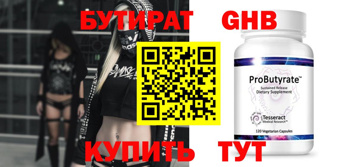 БУТИРАТ вода Чапаевск