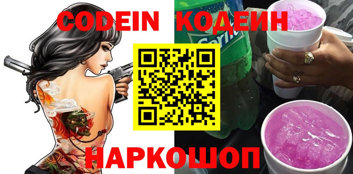 Кодеиновый сироп Lean напиток Lean (лин)  Кодеиновый сироп Lean напиток Lean (лин)  Вход с VPN  Чапаевск 