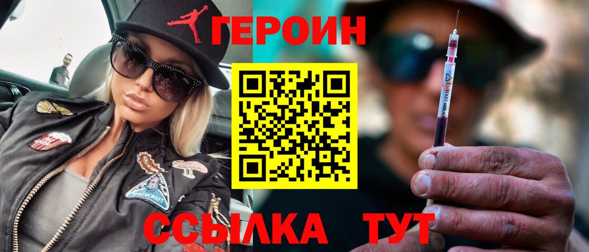 Героин VHQ Чапаевск