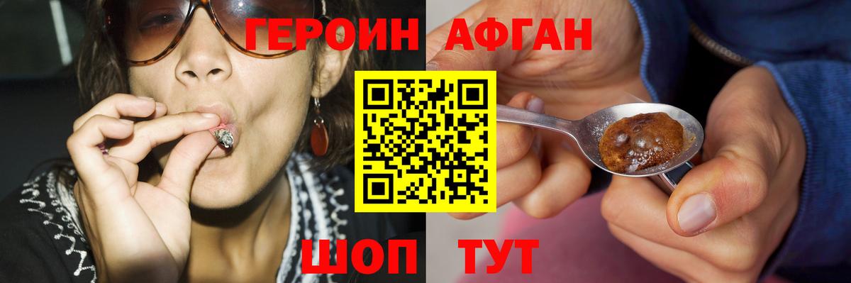 Чапаевск  Героин Афган  Вход с VPN 