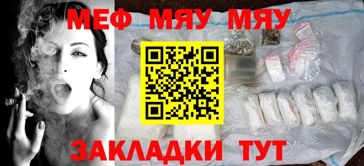 МЯУ-МЯУ 4 MMC  Мефедрон  Меф кристаллы  Чапаевск  Вход с VPN 