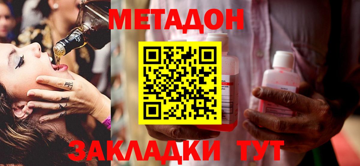 Чапаевск  МЕТАДОН кристалл  Метадон мёд  Вход с VPN 