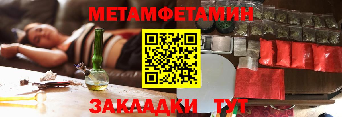 Метамфетамин мет Чапаевск